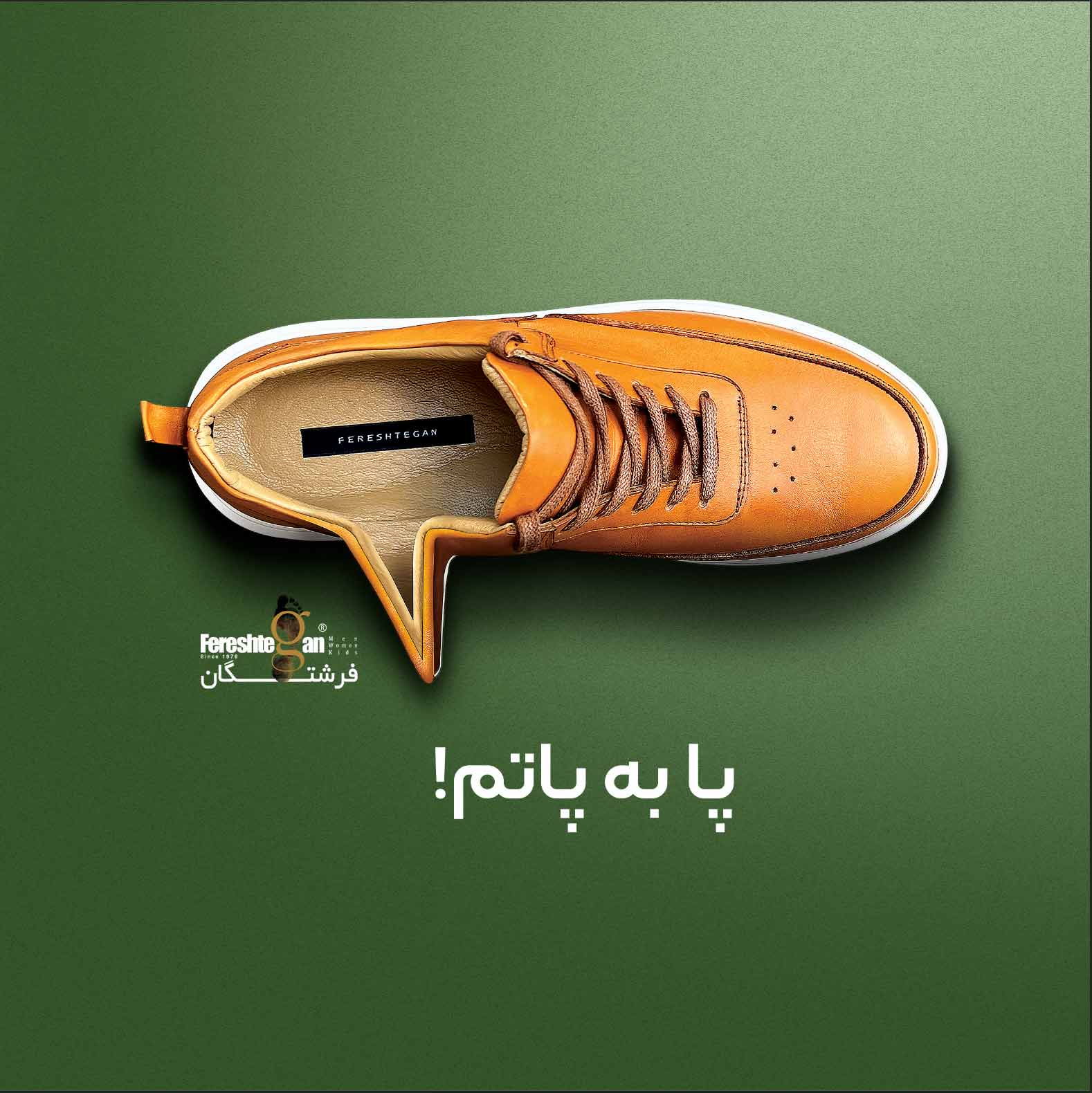 فروشگاه کفش فرشتگان